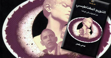 كتاب جديد عن التنويم المغناطيسى وتطبيقاته