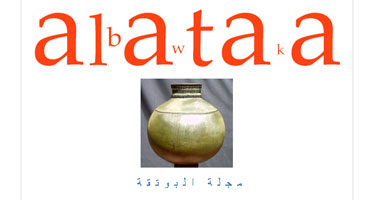 مجلة "البوتقة" الإلكترونية تؤسس دارًا للنشر والتوزيع