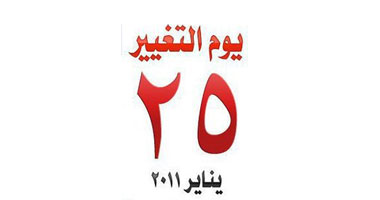"جمعية التغير" تشارك فى وقفة 25 يناير 