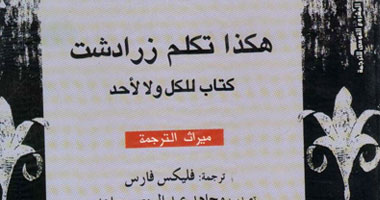طبعة جديدة من "هكذا تكلم زرادتشت" 