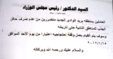 موظفو البريد بالوادى الجديد يطالبون رئيس الوزراء بصرف حافز الجذب