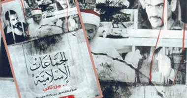 كتاب جديد عن تاريخ الجماعات الإسلامية منذ 1964 وحتى الآن 