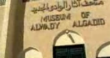 تنظيم معرض عالمى بمتحف آثار الوادى الجديد نوفمبر القادم 