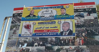 "الحرية والعدالة" بالوادى الجديد يضع لافتاته على لوحة تكريم الشهداء