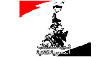 بالصور.. الثوار يتفننون فى تصاميم شعارات ثورة 25 يناير الثانية.. علم مصر على نسر يفقد ريشه.. وشخص يقذف بباقة ورد.. والثوار عائدون.. ولن نتخلى.. وثورة كاملة أو نموت بشرف 