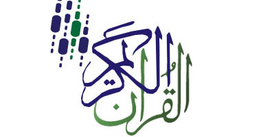 هوية جديدة لإذاعة القرآن الكريم مع مطلع العام الجديد