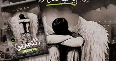 "التحديق فى العيون" مجموعة قصصية عن دار "أكتب"