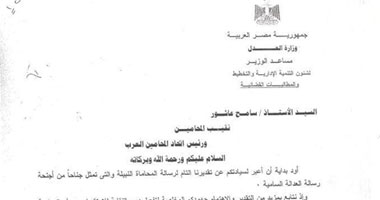 "العدل" تدعو "عاشور" لاجتماع يناقش أزمة أتعاب "المحامين"