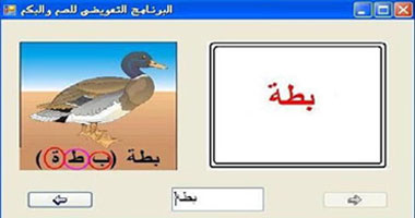 طبيب مصرى يبتكر جهازا تعويضيا يتيح للصم والبكم التكلم بدون إشارات