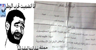شباب الدعوة السلفية بالمنيا يطلقون حملة دعاية لدعم حزب الوطن