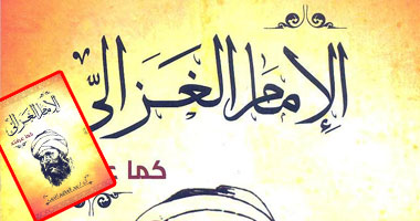 دوِّن تصدر "الإمام الغزالى كما عرفته" لـ"عبد العظيم الديب"