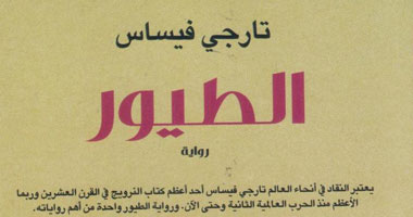 "آفاق" تصدر ترجمة عربية لـ"الطيور" للنرويجى تارجى فيساس