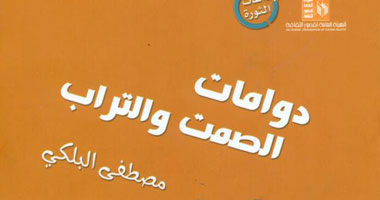 حفل لتوقيع "دوامات الصمت والتراب" فى نادى القصة بأسيوط
