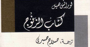 "كتاب الزنوج" رواية حول وثيقة تسجيل العبيد الأفارقة عام 1783 