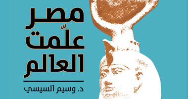 وسيم السيسى يوقع كتابه "مصر علمت العالم" بمعرض الكتاب الاثنين القادم