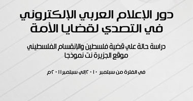 "الإعلام العربى الإلكترونى فى التصدى لقضايا الأمة".. كتاب جديد