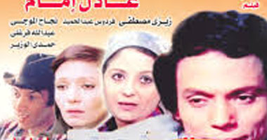 عيد ميلاد عادل إمام.. الحريف وزيزو وعكاشة أبرز أدوار الزعيم للاعب الكرة