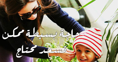 بالصور.. 8 أفكار لعمل خير فى السريع وإسعاد غيرك