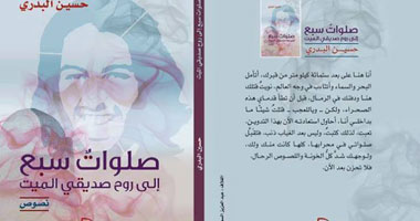 الأحد.. حفل توقيع لحسين البدرى ومحب سمير بمعرض الكتاب