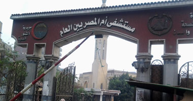 مستشفى أم المصريين يشارك فى الإضراب الجزئى للأطباء