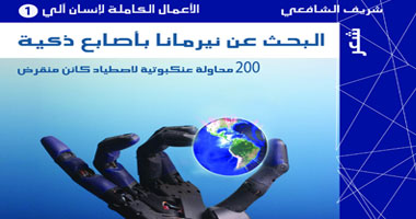 200 محاولة عنكبوتية لاصطياد كائن منقرض