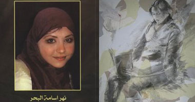 معرض للفنانة الراحلة نهر البحر بساقية الصاوى