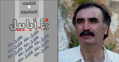 صدور العدد الـ29 من مجلة أبابيل