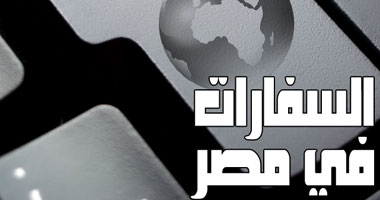 حرم آمن 500 متر و4 دوائر أمنية بمحيط القنصليات والسفارات