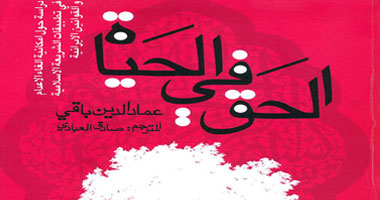 "الحق فى الحياة" دراسة تدعو لإلغاء عقوبة الإعدام