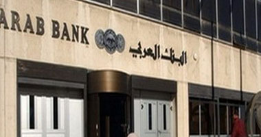 24.4 مليار دولار حجم التسهيلات الائتمانية للبنك العربى بالربع الأول من 2017