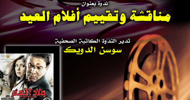 "ولاد العم" و"أمير البحار" بقصر الأمير طاز