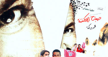 توقيع كتاب "صباح العكننة" بديوان الزمالك الاثنين