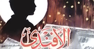 مناقشة رواية "الأفندى" بكتب خان
