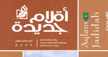 "أقلام جديدة": تدعو المبدعين للعناية بلغة الخطاب