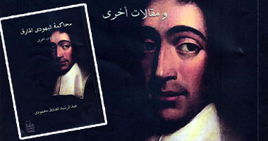 "محاكمة اليهودى المارق" كتاب للمقالات الفلسفية