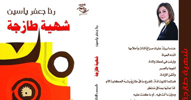 مناقشة "شهية طازجة" بمكتبة "أ"