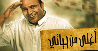 إعادة "أعلى من حياتى" على قناة الحياة