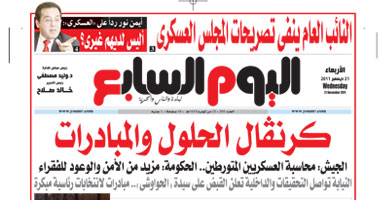 "اليوم السابع" فى عدد خاص: كرنفال الحلول والمبادرات