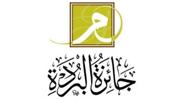 أربعة مصريين يفوزون بجوائز "البردة" فى دورتها التاسعة