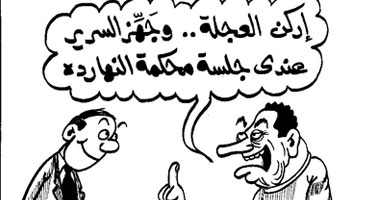 سرير محاكمة المخلوع