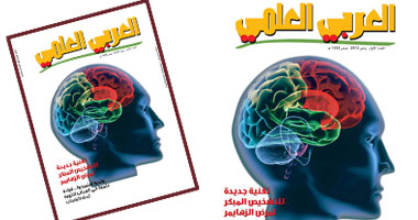 "العربى العلمى" فى عددها الأول تفسر الثورات الشعبية العربية علميا