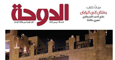 "الدوحة الثقافية" تتناول الثورة لدى نجيب محفوظ