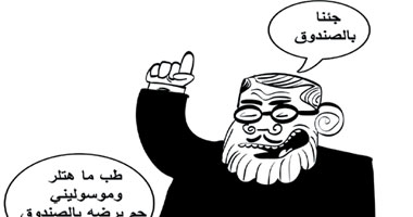 جئنا بالصندوق