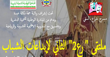 استعدادات لانطلاق الدورة الثانية لمسرح شراع بالمغرب