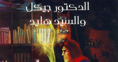 صدور "الدكتور جيكل ومستر هايد" للناشئين عن كلمات