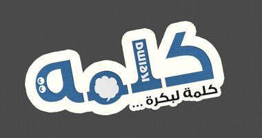 شباب ميديا الخير تصدر مجلة "كلمة" مع بداية عام 2013