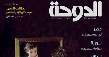 العدد الجديد من "الدوحة" يناقش التطرف ويحتفى بباتريك موديانو