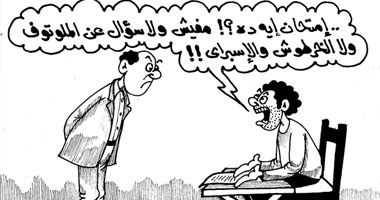 إمتحان إيه ده؟!