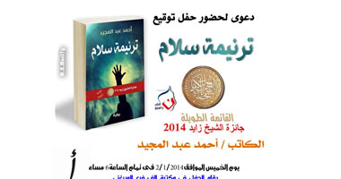 دار "ن" تقيم حفل توقيع رواية "ترنيمة سلام"