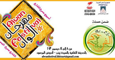 اليوم.. بداية فعاليات مهرجان ألوان المسرحى